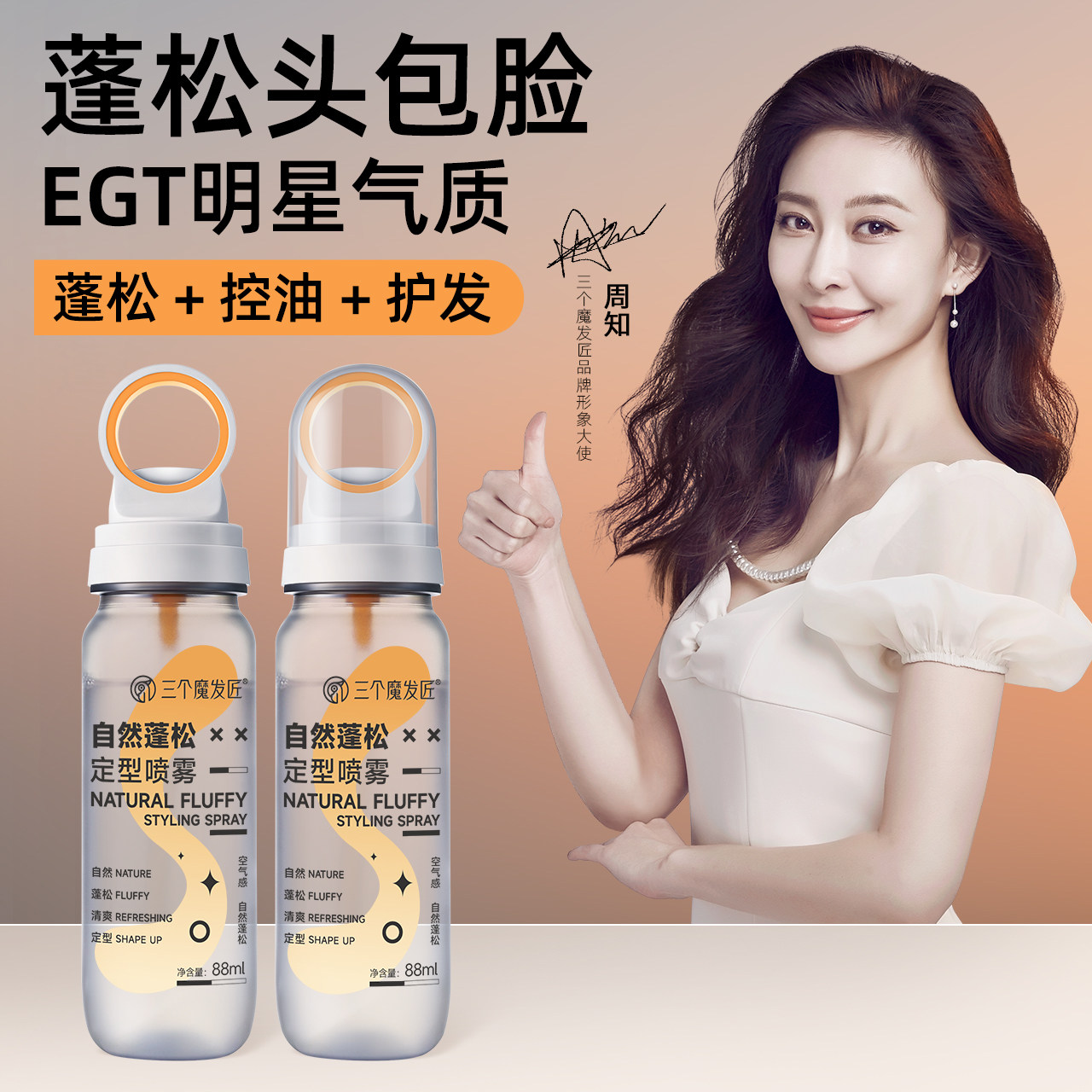 三个魔发匠蓬松定型喷雾刘海高颅顶发胶喷雾控油卷发头发发型造型,淘宝优惠券,粉丝福利购,淘宝优惠卷
