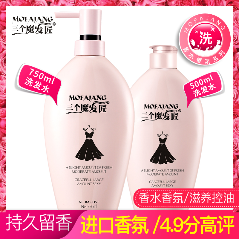 黑裙洗发水香味持久留香男女去屑止痒控油洗头发膏露小护发素套装