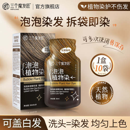 泡泡染发剂植物纯自己染发膏刺激无黑茶色然天男女官方旗舰店正品