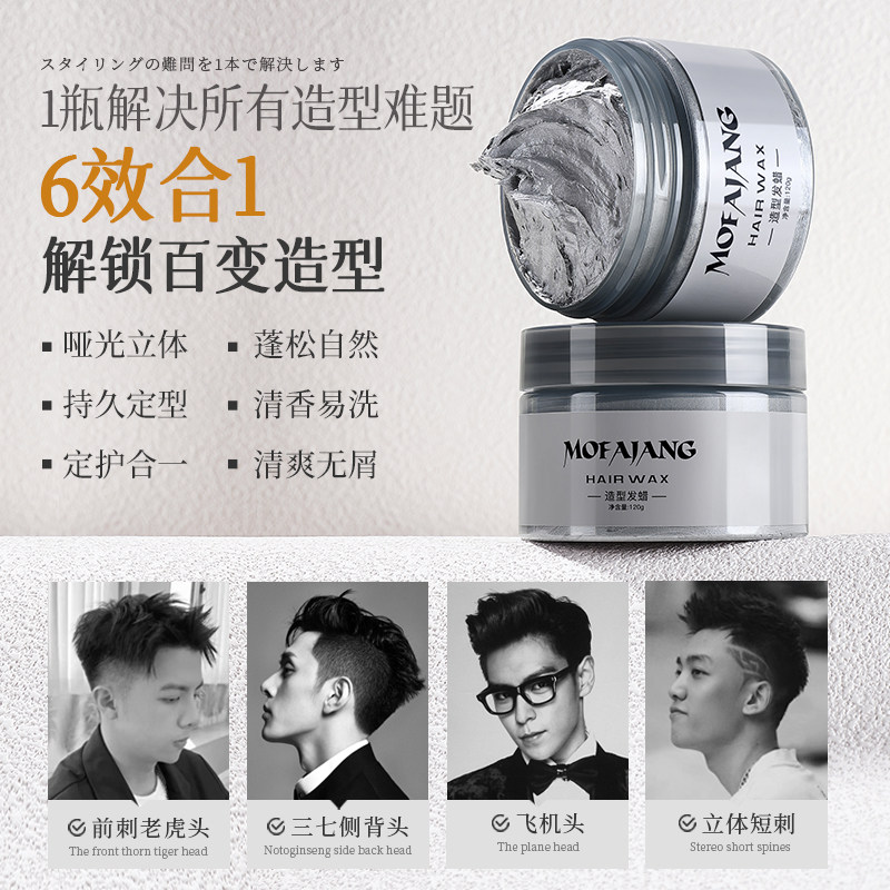  三个魔发匠头发造型