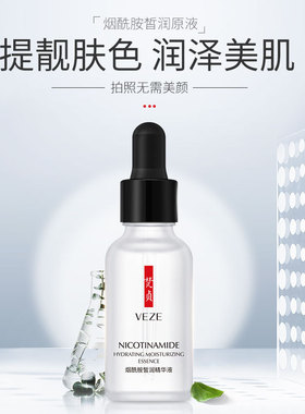 梵贞烟酰胺皙润嫩肤原液保湿补水精华液滋润毛孔女专用官方正品