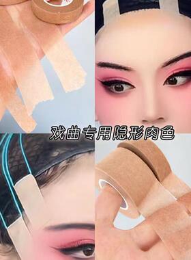 防水粘性强戏剧化妆师吊眉提眉毛勒头舞台妆戏曲胶带隐形肤色胶布