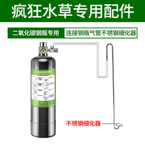 Stainless steel refiner in water tank stainless steel into the water outlet carbon dioxide sheet co2 tracheostonebottle atomization