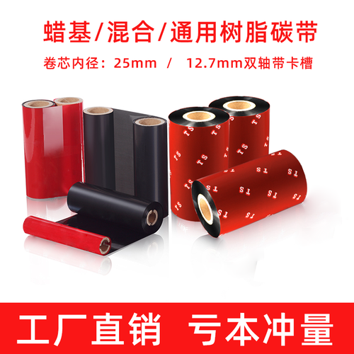 增强蜡基碳带110mm*300m 90 80 70 60打印机色带空白铜版纸合格证吊牌打印碳带条码纸热转印 - 图3