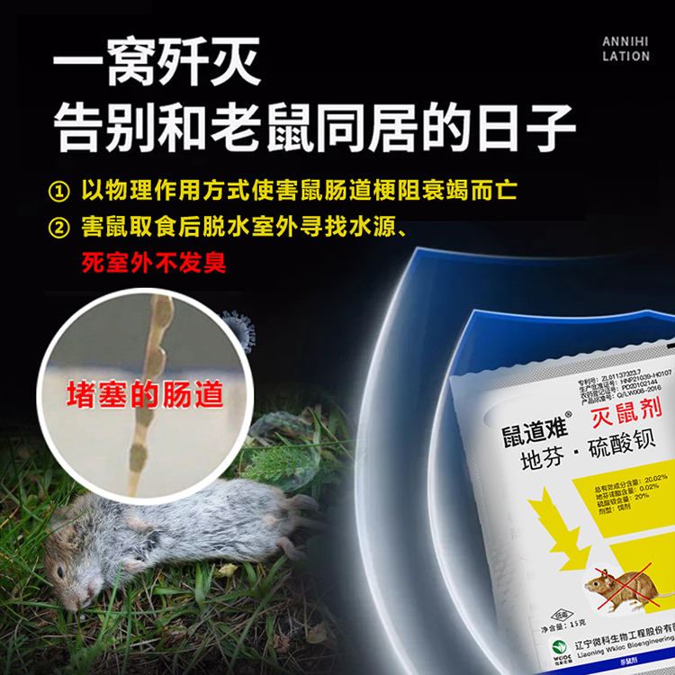 老鼠药特效室外死耗子药高效老鼠一锅端灭鼠老鼠神药家用药超强力 - 图1