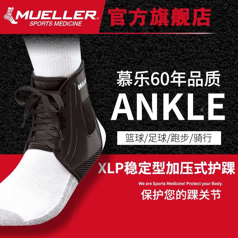 美國慕樂Mueller羽毛球足球籃球跑步登山健身運動穩定加壓式護踝