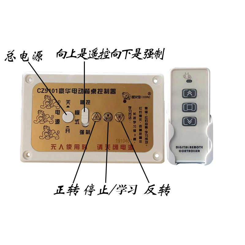 CZ9101 电动餐桌控制器交流定速电机酒店通用220V 正反转遥控开关 - 图2