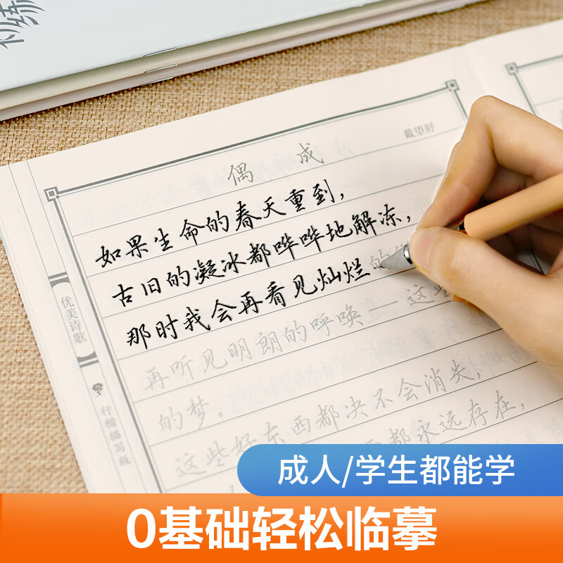 练字帖 唐诗三百首 宋词三百首 古诗词每日一练楷书描写 任选寒假阅读学习 加厚纸张阅读写好作文素材技法