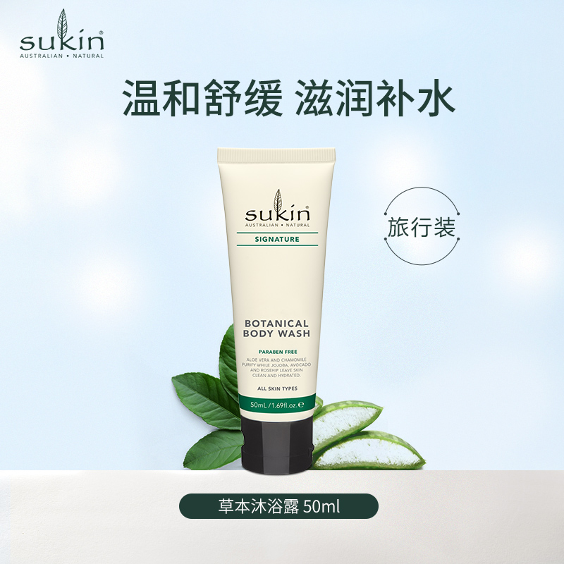 SUKIN 苏芊旅行装50ml洗发水护发素沐浴露爽肤水喷雾小样瓶小支装 - 图2