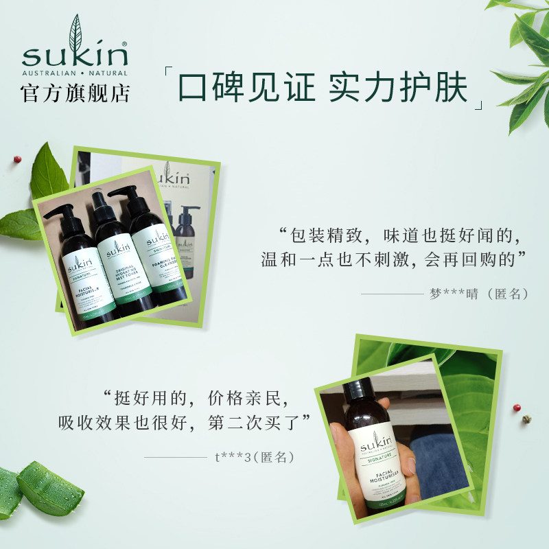 sukin基础洁面保湿水乳3件洗面奶 sukin海外面部护理套装
