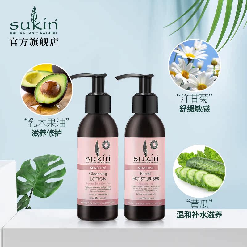 【组合】sukin /苏芊敏感肌+洗面奶 sukin海外面部护理套装