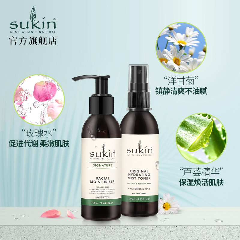 sukin/舒仟保湿水乳2件套爽肤水 sukin海外面部护理套装