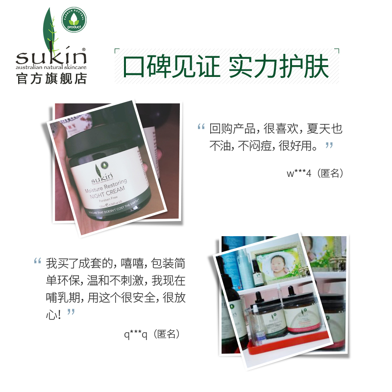 补水滋润修复肌肤舒缓疲劳 苏芊保湿修复晚霜 SUKIN 120ml 补水滋润修复肌肤舒缓疲劳 苏芊保湿修复晚霜 SUKIN 120ml