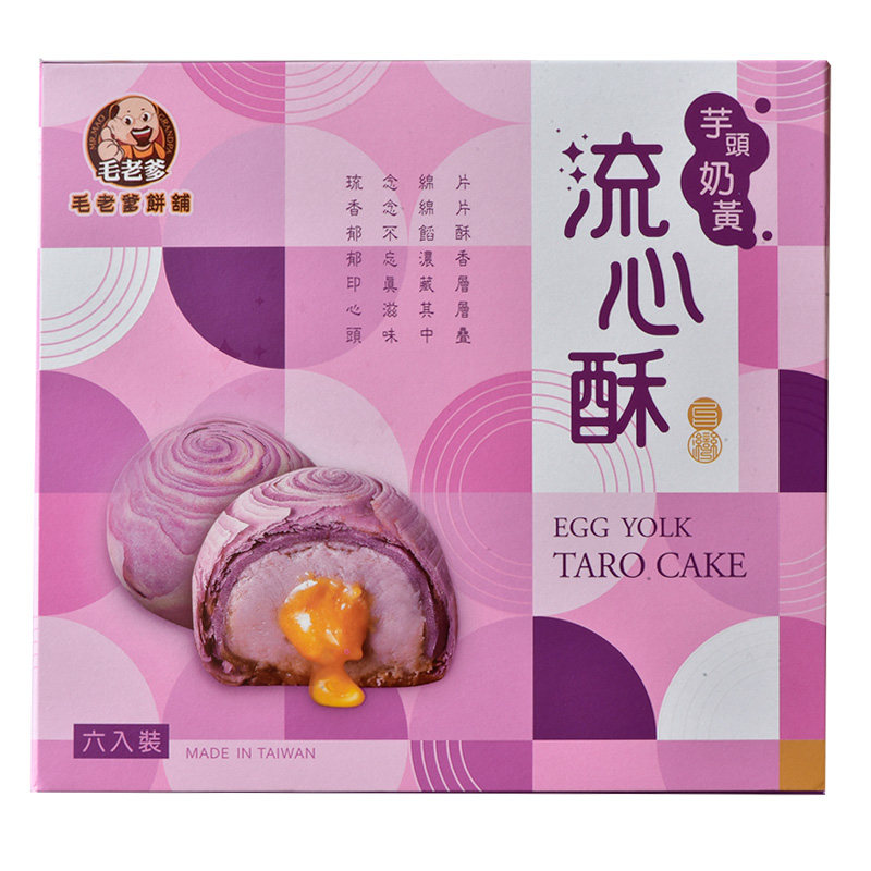 台湾大甲毛老爹芋头酥传统蛋黄酥 毛老爹传统糕点