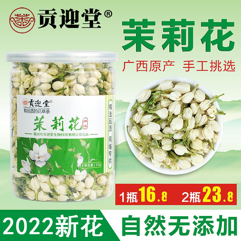 苿莉花茉莉花茶 新人首单立减十元 22年8月 淘宝海外