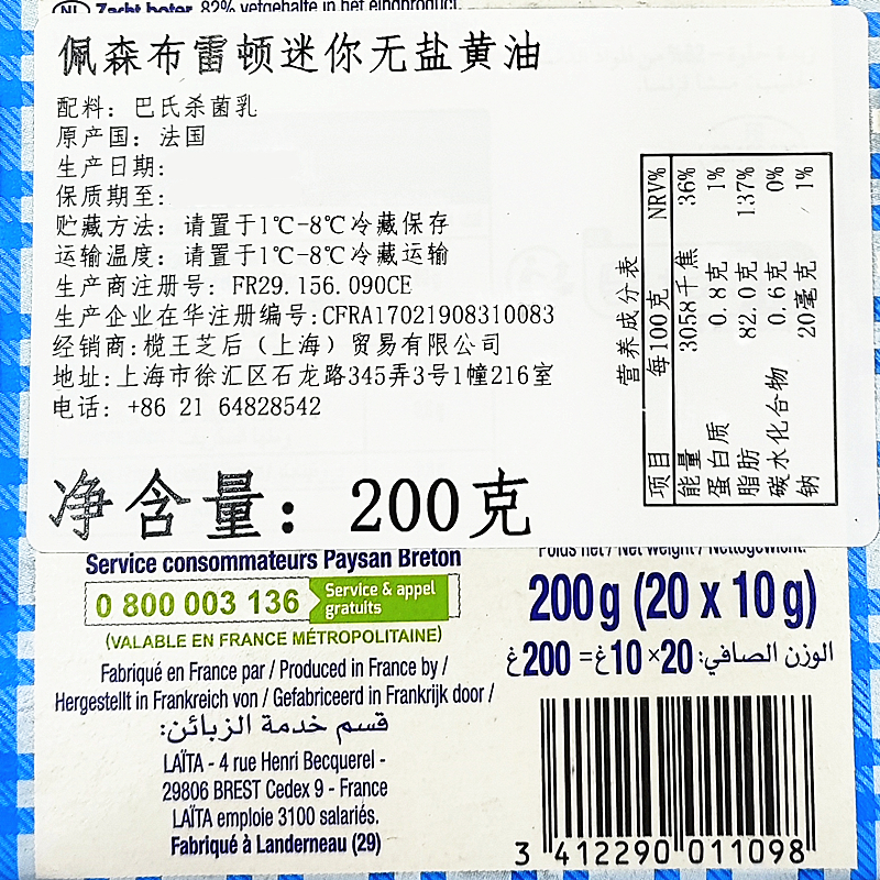 法国空运原装佩森布雷顿迷你淡味黄油20g*10烘焙涂抹动物性butter - 图3