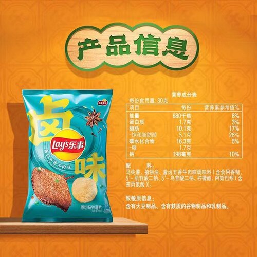 乐事薯片70克夏季新品卤味限定口味驴肉火烧羊汤味混合装休闲零食-图3