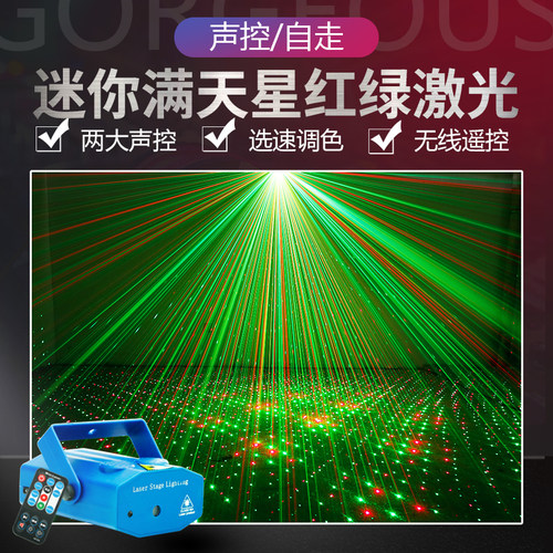 诺达克 遥控激光灯迷你满天星镭射灯蹦迪灯ktv闪光灯彩灯舞台灯光 - 图3