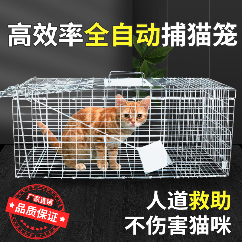 全自动捕猫笼抓猫神器特大号踏板式折叠逮扑捉野猫笼子救助流浪猫-图0