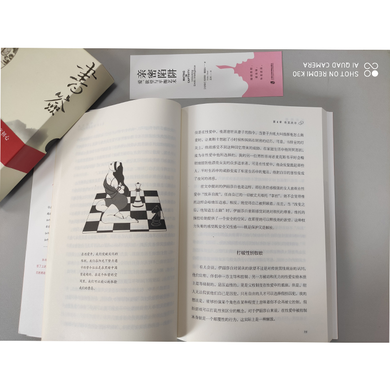 亲密陷阱 爱、欲望与平衡艺术 (比)埃丝特·佩瑞尔(Esther Perel) 著 若水 译 婚姻家庭 经管、励志 上海社会科学院出版社 - 图2