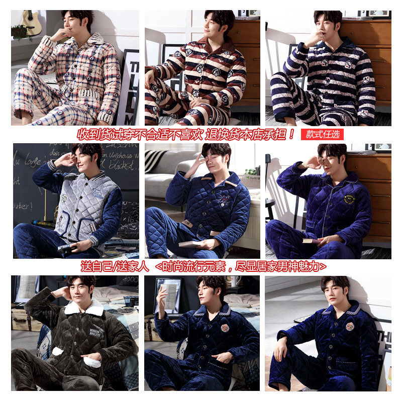 冬季三层加绒夹棉袄男士珊瑚绒睡衣 贝朵莎睡衣/家居服套装