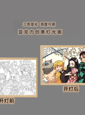 鬼灭之刃周边灯光画手办装饰画
