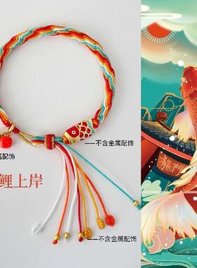 上岸好运小礼物天官赐福事事如意五彩绳手链轮回手绳diy材料包