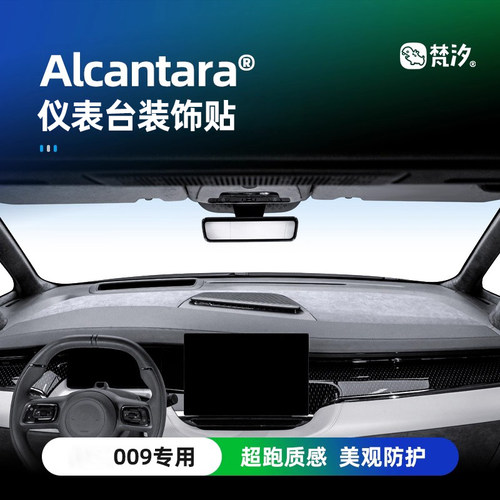 梵汐适用于新22-24款极氪009车用品仪表台装饰贴收纳车载改装配件 - 图0