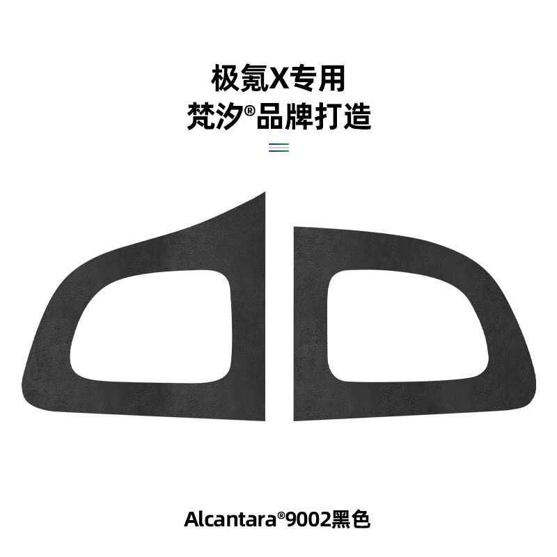 梵汐适用飞凡f7配件专用屏幕两侧装饰贴改装非凡汽车用品定制 - 图1