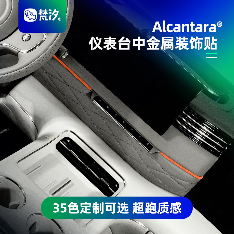梵汐适用于智己ls9配件仪表台中金属装饰贴汽车用品新款LS8改装