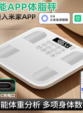 已接入米家APP智能体脂秤