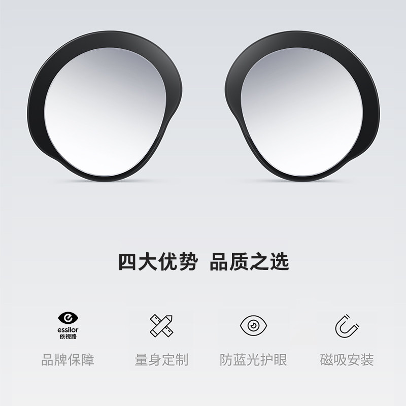 【依视路定制  不支持7天无理由】PICO 4 / 4 Ultra  定制近视镜片,淘宝优惠券,粉丝福利购,淘宝优惠卷
