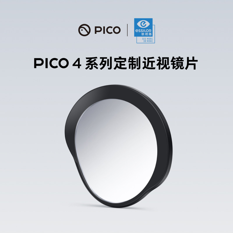 【依视路定制  不支持7天无理由】PICO 4 / 4 Ultra  定制近视镜片,淘宝优惠券,粉丝福利购,淘宝优惠卷