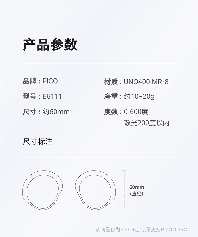 【依视路定制  不支持7天无理由】PICO 4 / 4 Ultra  定制近视镜片,淘宝优惠券,粉丝福利购,淘宝优惠卷