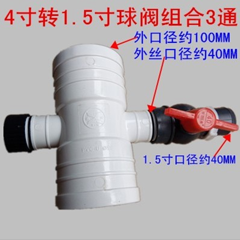 4英寸转1寸1.5寸2寸2.5寸 3通4通 4寸转2寸 4通球阀开关水管接头-图2