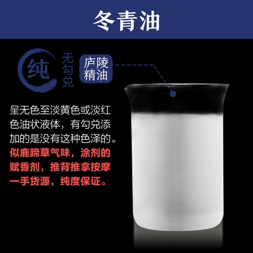 Не смешивайте чистое зимнее зеленое масло 99%салицилат мази Яо, чтобы снять плечо и шею, шею и массаж меридиана