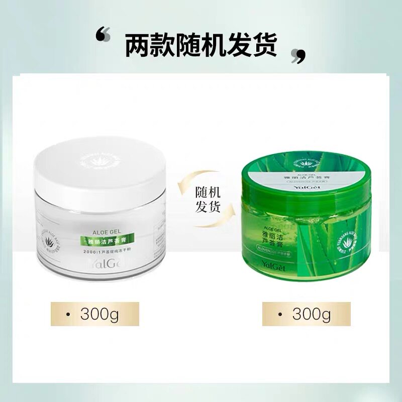 雅丽洁芦荟胶补水保湿凝胶芦荟膏 yalget雅丽洁黛维雅乳液/面霜