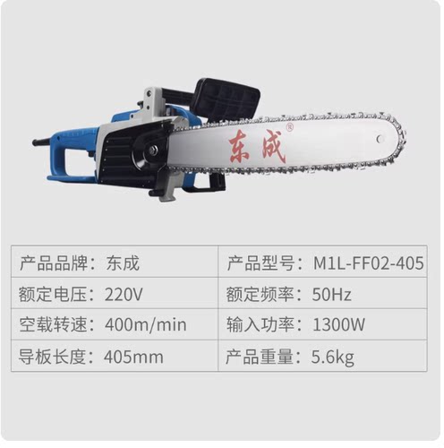 东成电链锯FF03/05-405大功率16寸伐木锯220V多功能电锯正品包邮 - 图2