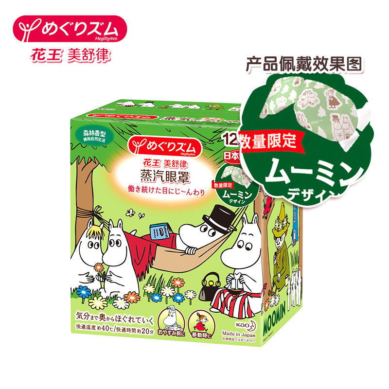 J 日本花王蒸汽眼罩缓解眼疲劳护眼贴森林香型姆明款 狂欢 11 双 J 日本花王蒸汽眼罩缓解眼疲劳护眼贴森林香型姆明款 狂欢 11 双