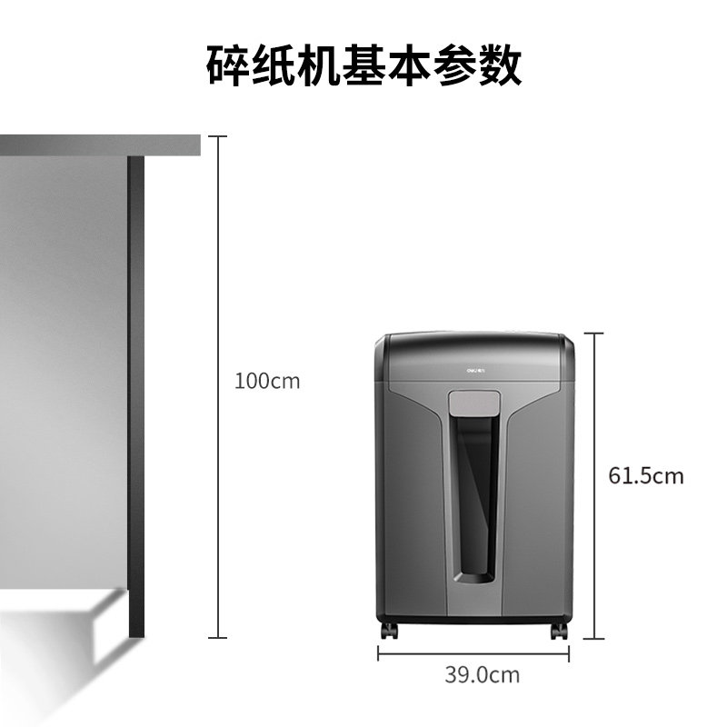 得力34250碎纸机四级保密粉碎机 得力巨昊碎纸机