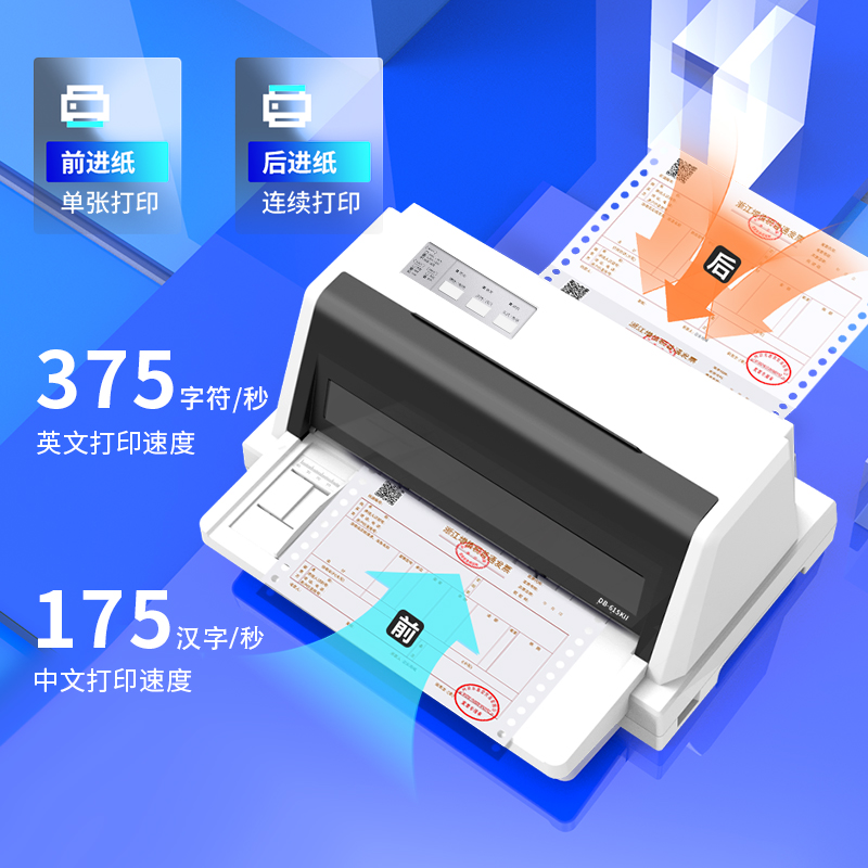 得力针式打印机630k开增值税票税控专用票据发票打印机三联纸出货单送货单出库单收据小型平推式针孔打印机 - 图1