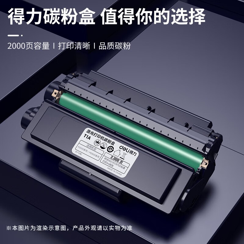 得力T1硒鼓高容量原装硒鼓适用得力M2500DW打印机P2500DN/DNW系列得力激光复印机大容量碳粉盒M2300adw硒鼓 - 图1