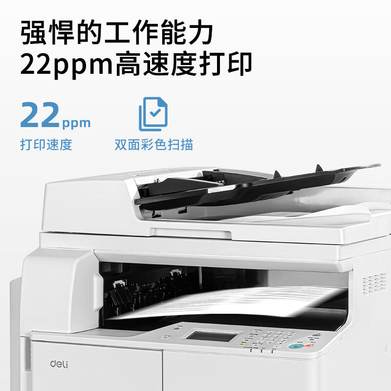  得力巨昊复合复印机