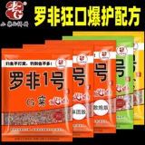 Старый G Luo Fei № 1 приманка Гульей Гранулы, Формула рыбалки Luo Fei Hangy