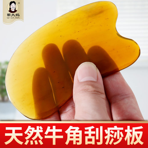 蕲大妈刮痧板牛角全身通用颈部淋巴脸部面部疏通经络美容套装 - 图0