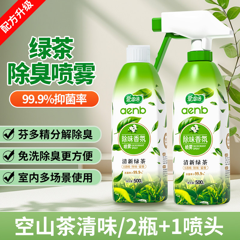 爱恩倍空气清新剂室内家用去异味厕所除臭去尿味持久芳香抑菌喷雾,淘宝优惠券,粉丝福利购,淘宝优惠卷