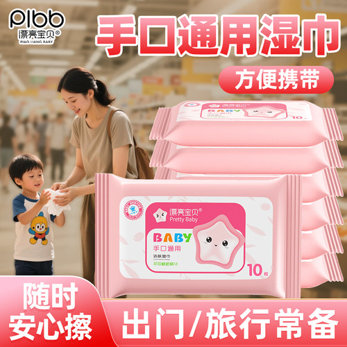 漂亮宝贝婴幼儿童小学生湿巾纸小包便携随身擦手口屁宝宝湿厕纸巾 - 图0