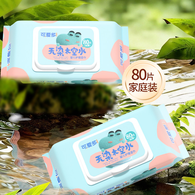 可爱多婴幼儿童无染太空水湿巾新手宝宝手口屁专用湿纸巾家用厕纸,淘宝优惠券,粉丝福利购,淘宝优惠卷