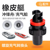 Inflatable gas valve adapter inflatable fishing boat Assault Boat Rubber Dinghy Rubber Dinghy Rowing Inflatable Mouth Conversion Head Paddle Board