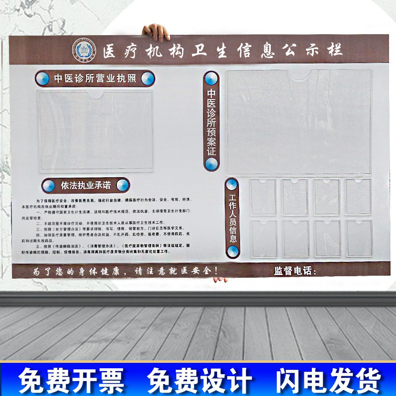 诊所医疗机构公示栏营业执照许可证医务人员一览表卫生监督信息牌 - 图2